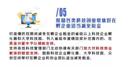 關于疫情防控期間進一步為科技企業提供便利化服務的通知