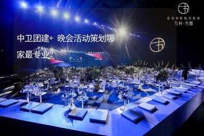 中衛團建+晚會活動策劃，文化藝術咨詢服務哪家最專業？